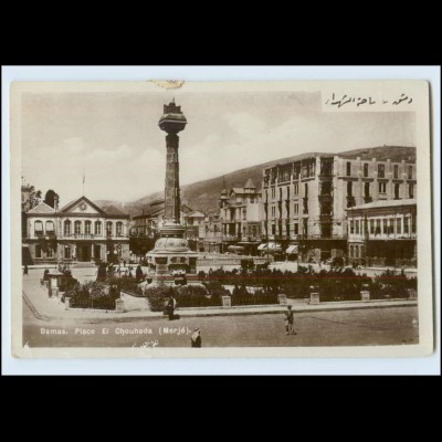 N1601/ Damaskus Damas Syrien Syria 1934 Foto AK